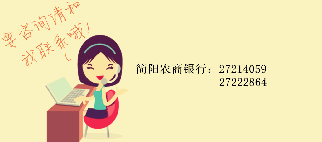 简阳农商银行——特色产品服务手册(1)