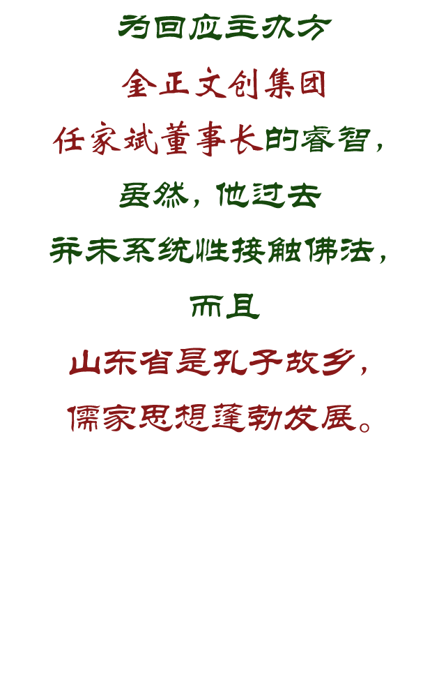 金正文创集团任家斌董事长