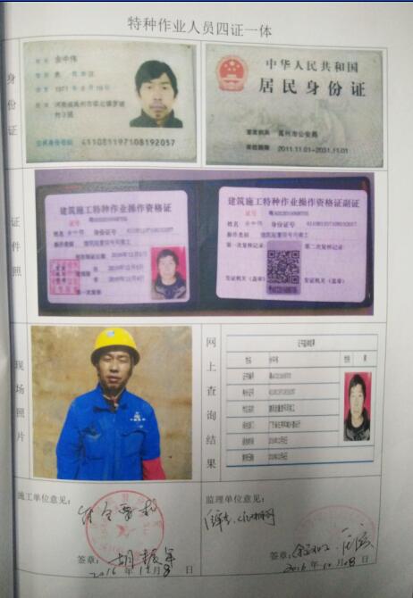 特种作业人员四证合一表 3.司索工:余中伟