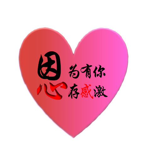 感恩有你●一路同行_微信ppt怎么弄- 兔展h5作品