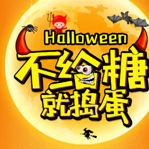 萬圣節(jié)鬼屋尋寶狂歡夜邀請(qǐng)函