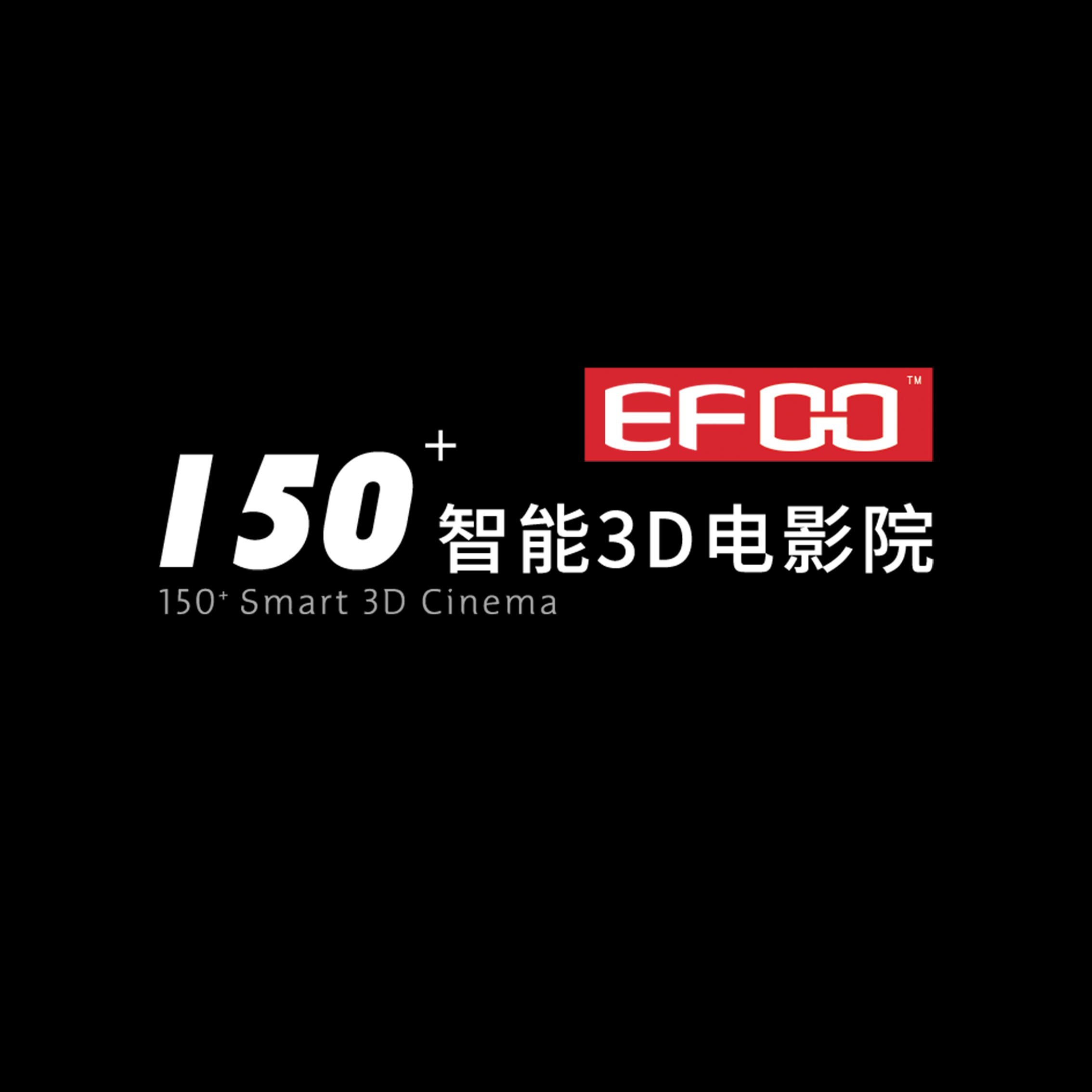 EFOO  3D智能家庭電影院