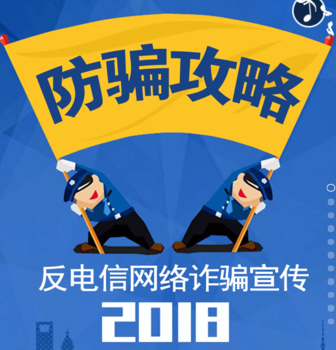 崇義縣公安局110宣傳日：反電信網絡詐騙宣傳