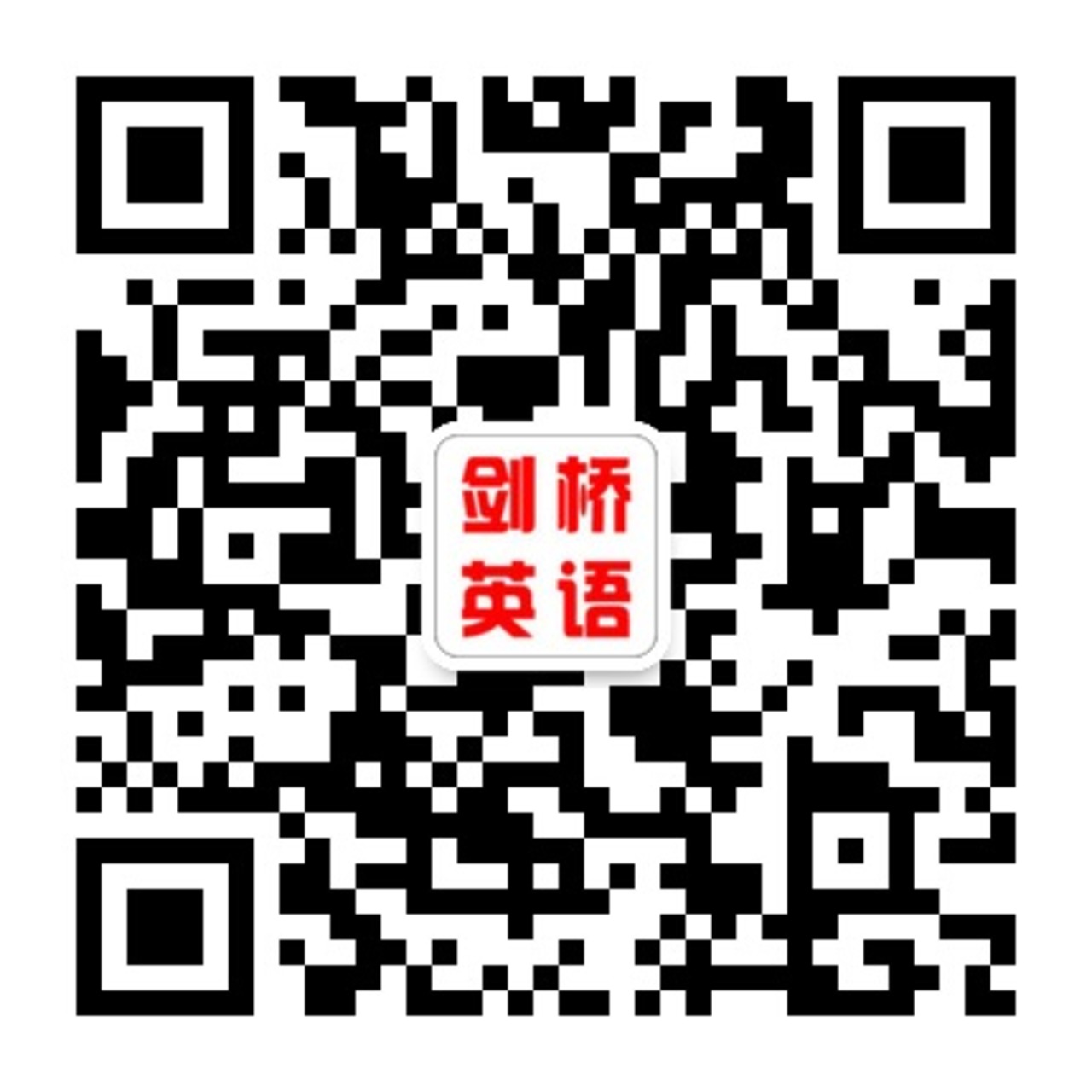 剑桥英语士兵突击·赢