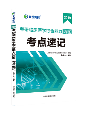 19考研西醫(yī)速記寶典中獎(jiǎng)信息