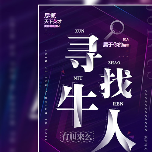 智高点招聘