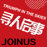 元通金融寻人启事