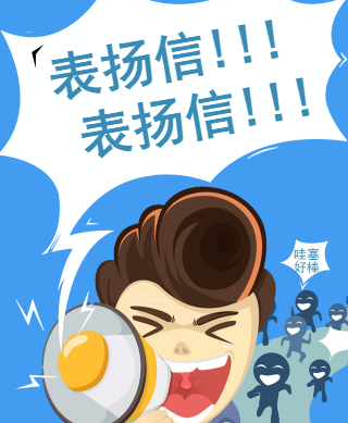 湖林小店-拾金不昧表扬信！