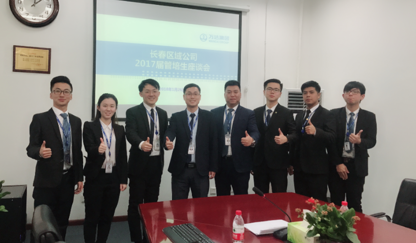 万达集团长春区域公司 2017届管培生座谈会