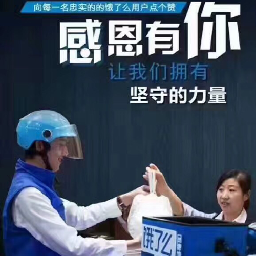 饿了么外卖全城免配送