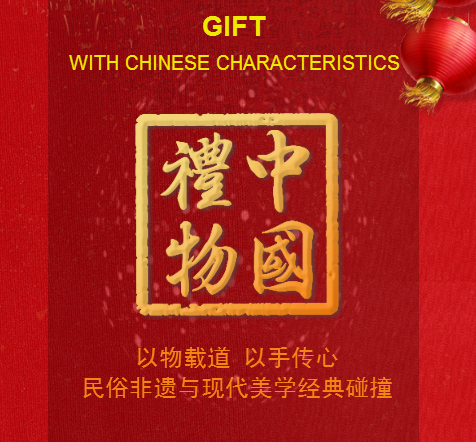 中國禮物【久藏不朽，常用無障，香遠千城】