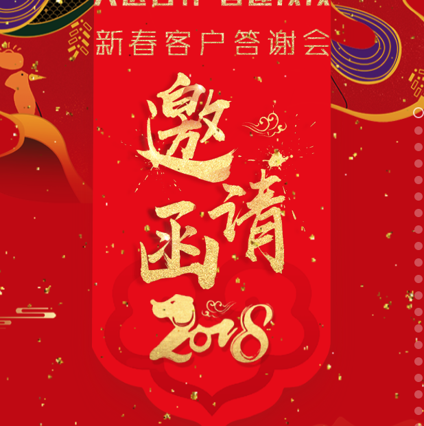 大連郵政新春客戶答謝會(huì)