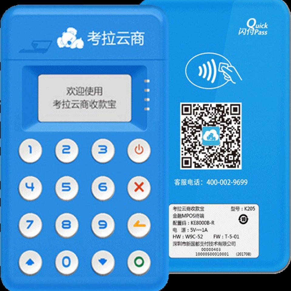 手機(jī)收款寶激活流程