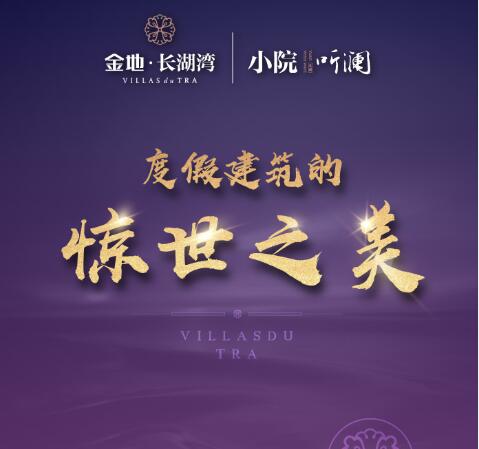 【金地·長湖灣】不只是建筑更是藝術(shù)！