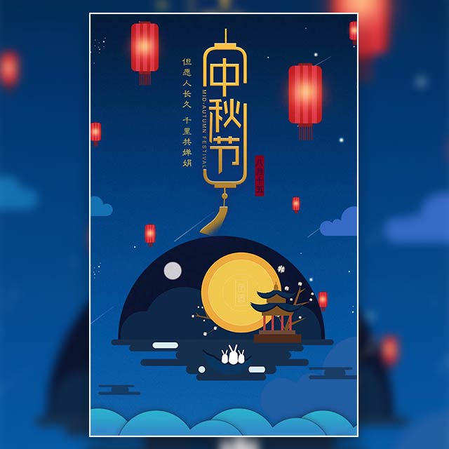 中秋佳節(jié)祝福語