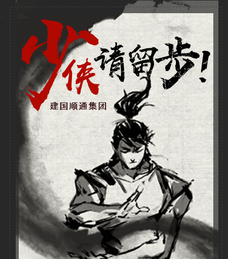 2018建国顺通聚天下英才，招贤良能士！