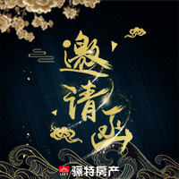 驪特房產福建同儕交流會