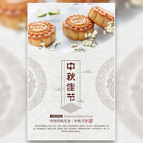 中秋祝福