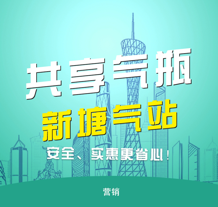 煤氣行業(yè)創(chuàng)新，共享氣瓶進(jìn)入廣州