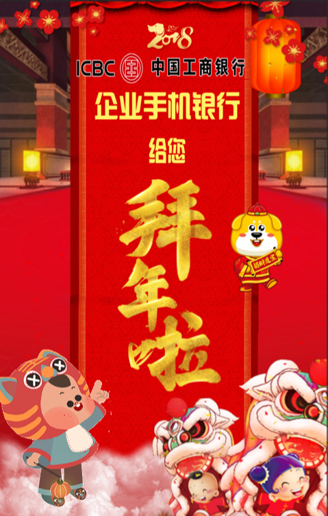 中国工商银行企业手机银行