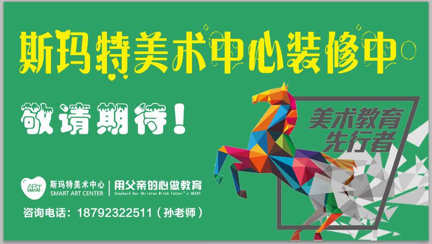 斯瑪特美術(shù)大荔中心蓄勢待發(fā)