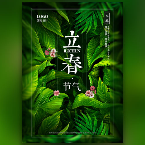 二十四節(jié)氣立春