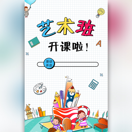 藝術班開課啦少兒培訓班招生