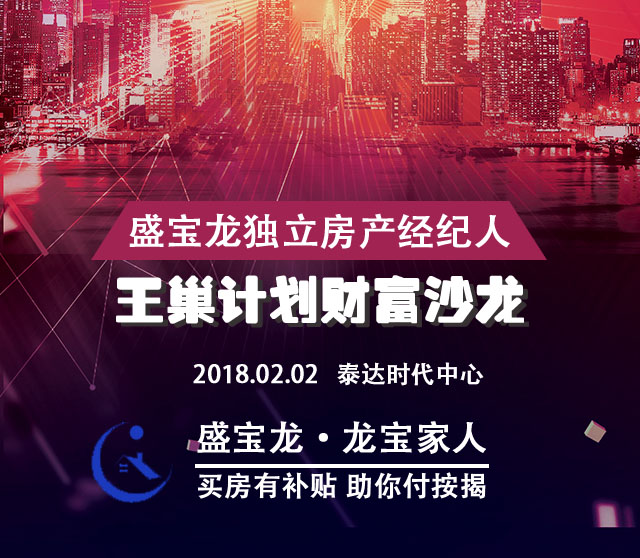 獨立房產經紀人王巢計劃沙龍