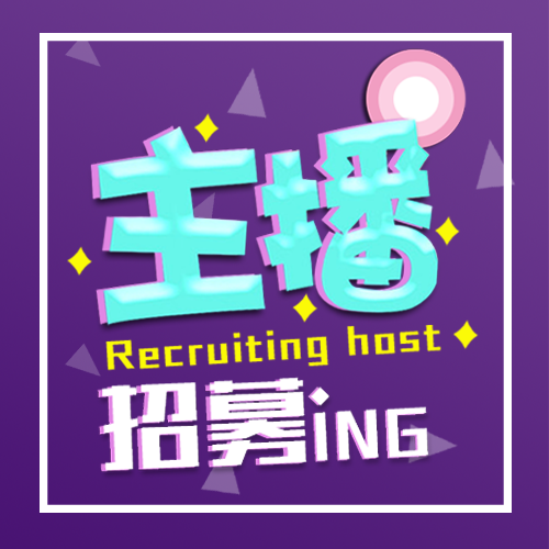 远近（昆明）海藻文化传播有限公司招聘工会美女主播艺人培养网红