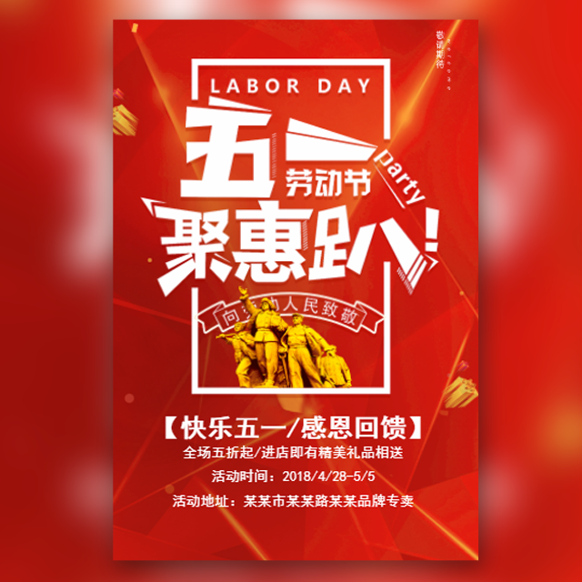 生活喜洋洋祝你五一快乐
