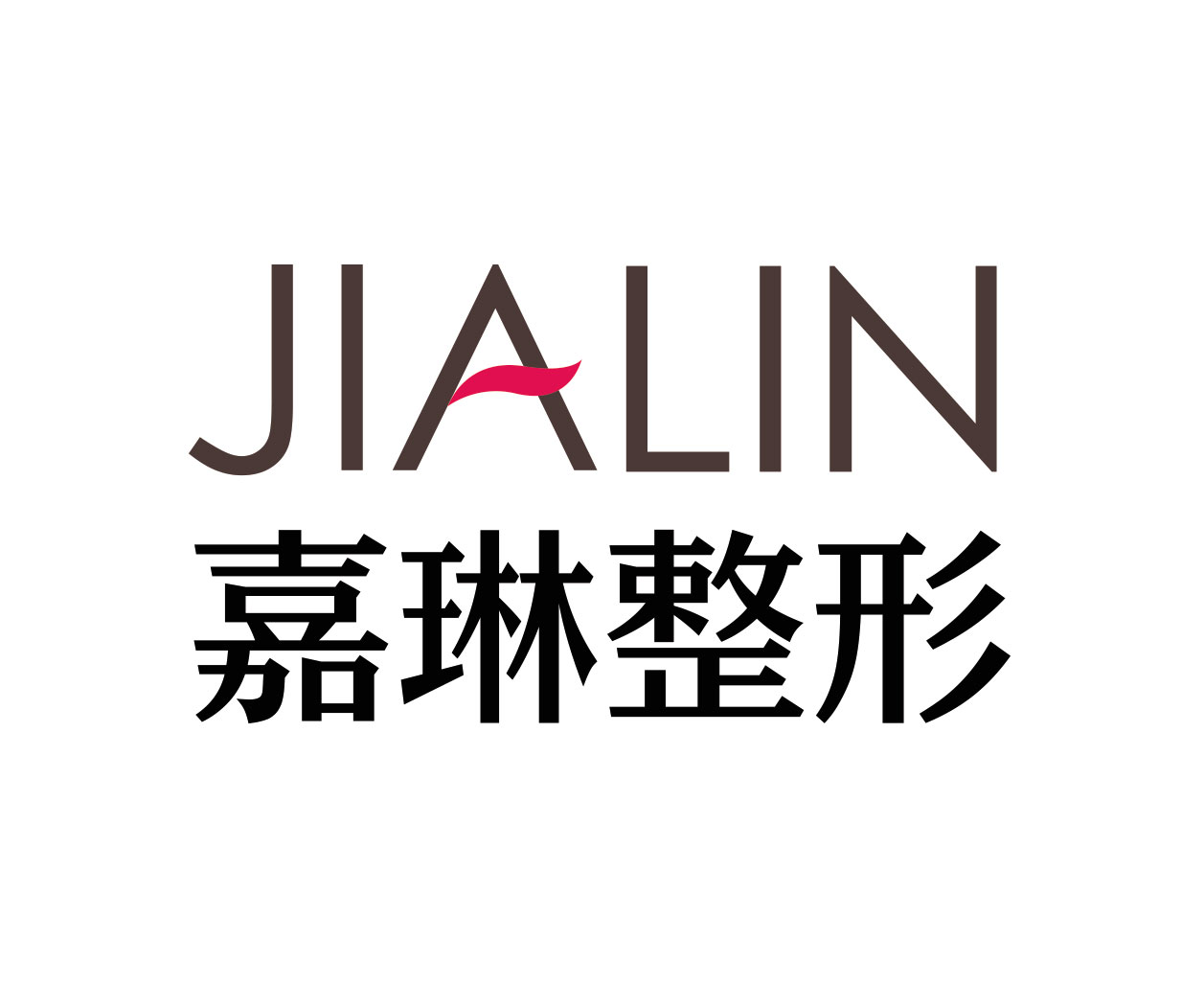 【嘉琳整形-招聘令】理想的舞臺(tái)邀你來(lái)挑戰(zhàn)！
