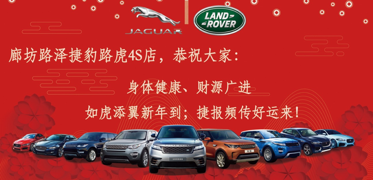 廊坊路泽新年送福！