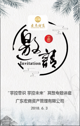 “掌控意识  掌控未来”冥想专题讲座