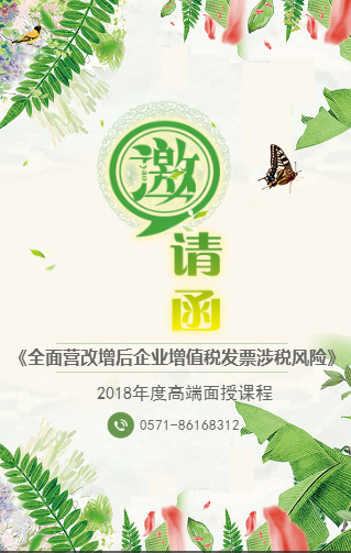 《全面營(yíng)改增后企業(yè)增值稅發(fā)票涉稅風(fēng)險(xiǎn)》