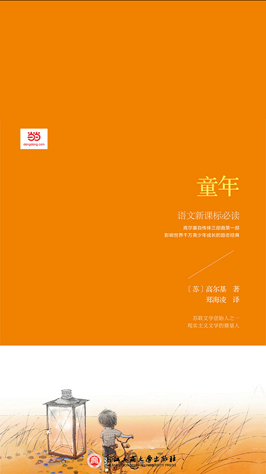 《童年》第九章（中）