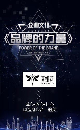 艾婭莉企業(yè)文化
