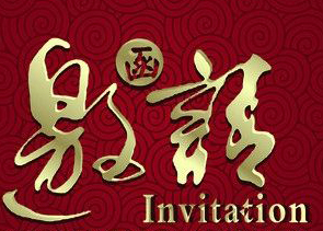 惠民天下2018年2月3日会议邀请函