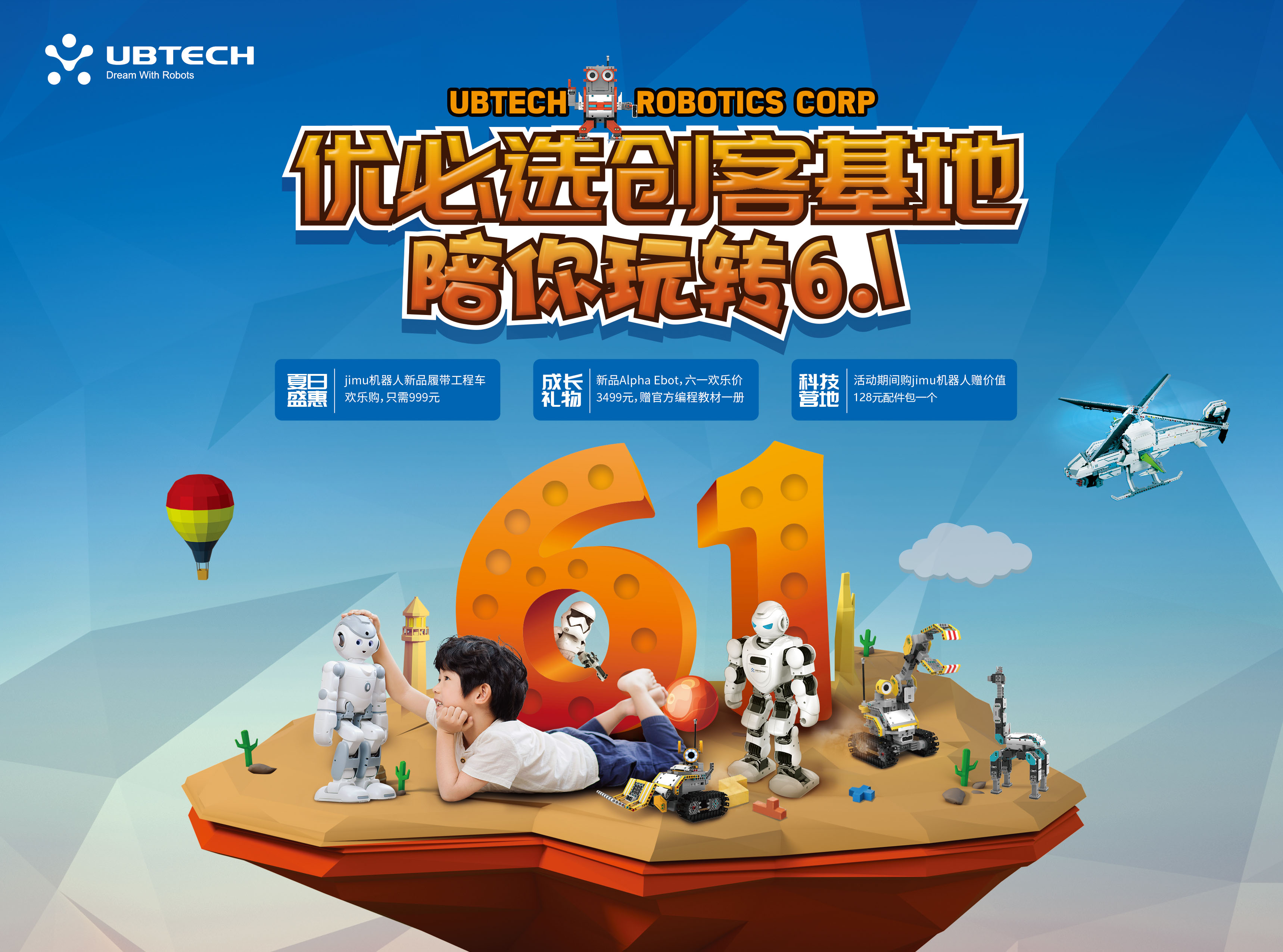 优必选创客基地  陪你玩转六一