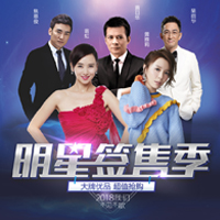 2018福瑞明星签售季