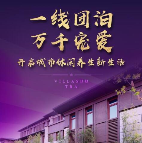 開啟城市休閑養生新生活！