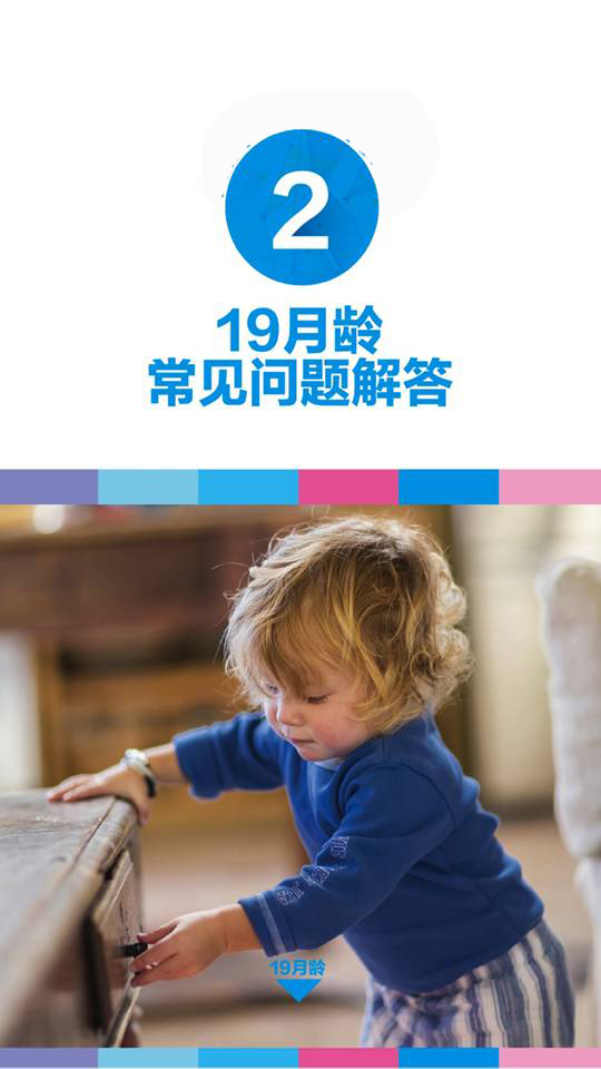 19月寶寶發育篇
