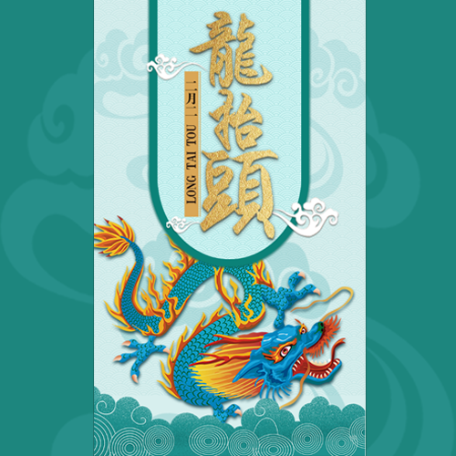 盘锦绕阳河文化旅游有限公司祝您蒸蒸事业做龙头