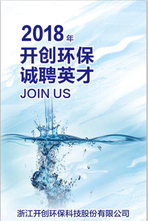 開創(chuàng)環(huán)?！ふ\(chéng)聘英才