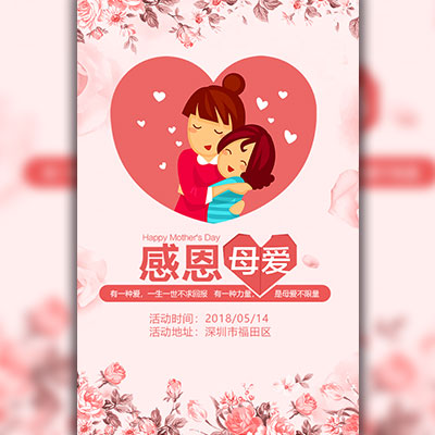 母親節(jié)/母親節(jié)活動邀請函/溫馨母親節(jié)