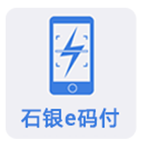 石銀e碼付，沒有收單手續費  掃碼支付更實惠