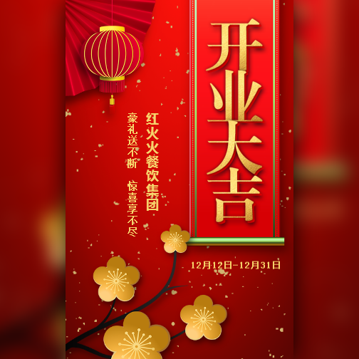 2019年麻辣公社旗舰店开业大吉