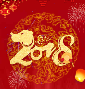 新年/元旦/春節/拜年/企業祝福/狗年/2018/賀卡