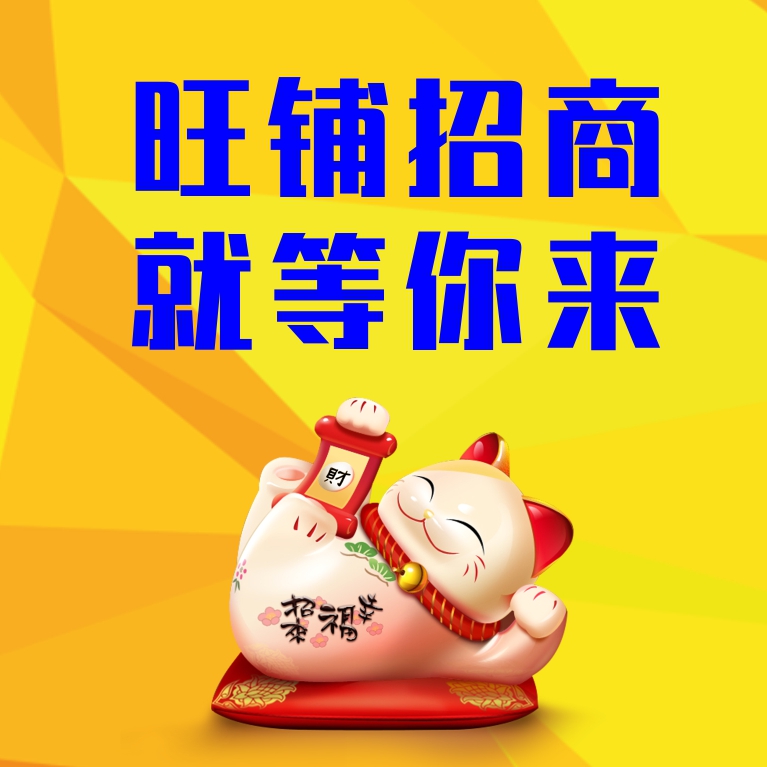 漯河新天地，旺鋪招商就等你來！