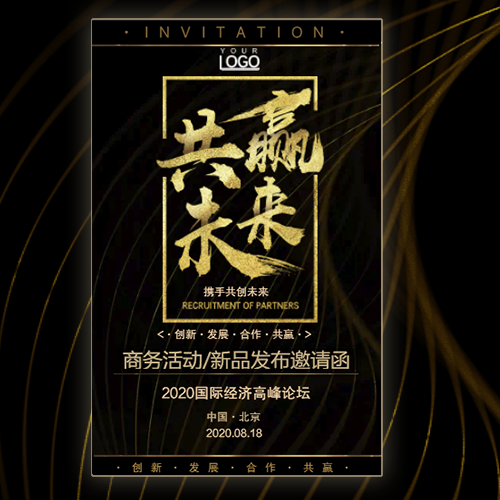 京東物流東北區(qū)廣告代理招商大會(huì)邀請函