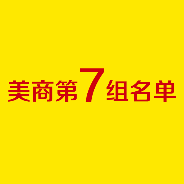 史丹利美國(guó)商學(xué)院分組名單
